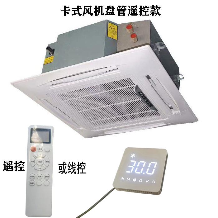 遙控款卡式風(fēng)機(jī)盤(pán)管，嵌入式風(fēng)機(jī)盤(pán)管型號(hào)參數(shù)選型表